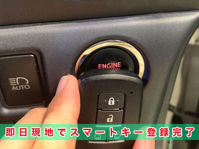 ヴォクシー（80系）のスマートキー紛失、その場で登録するから断然早い