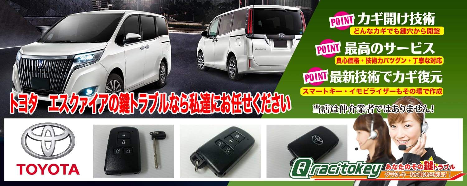 【トヨタ・エスクァイア】イモビライザーキーの特徴