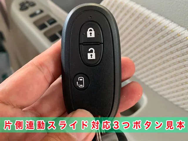 フレアワゴン「2013～2017年式（MM02系）」スマートキー紛失・再登録