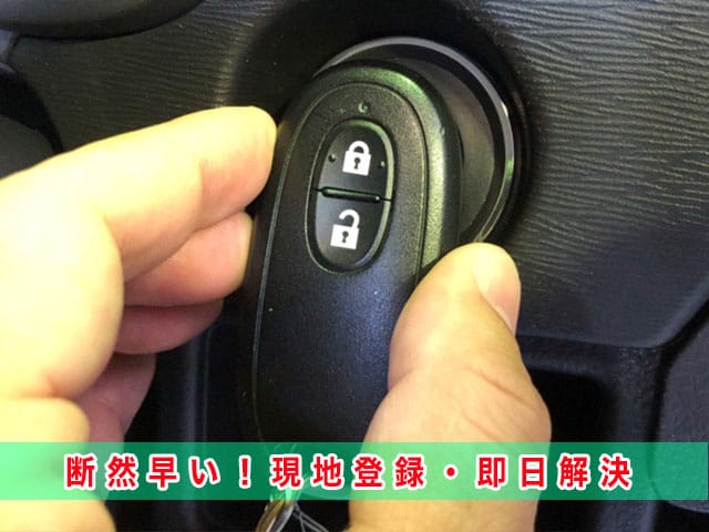 2014年式フレアワゴン（MM32S）のスマートキー紛失、その場で登録するから断然早い