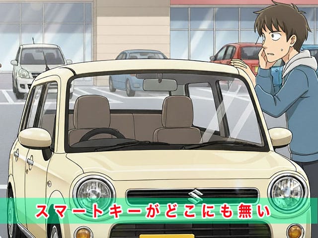 ラパンのスマートキー紛失から復旧までの流れ