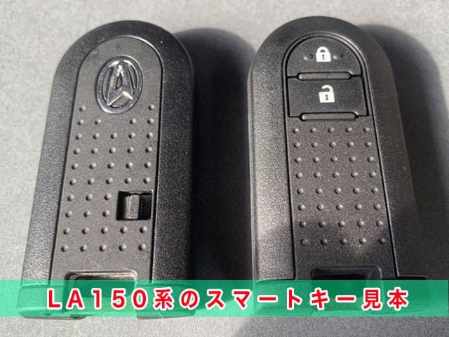 ムーヴ「2014～2023年式（LA150系）」のスマートキー見本
