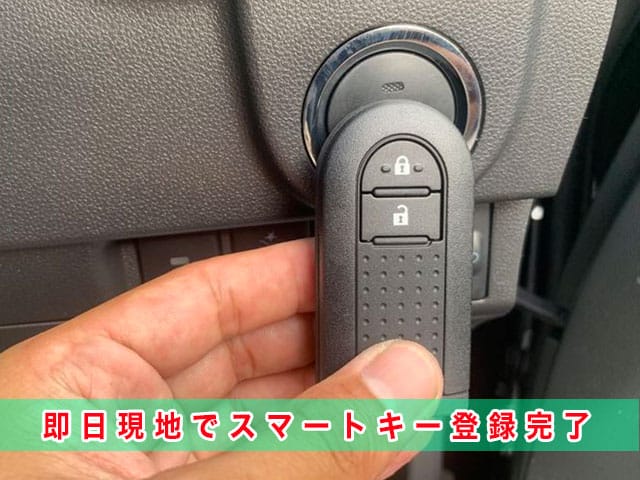 2015年式ムーヴ（LA150S）のスマートキー紛失、その場で登録するから断然早い