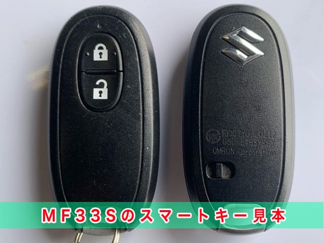 MRワゴン「2011～2016年式（MF33S）」のスマートキー見本