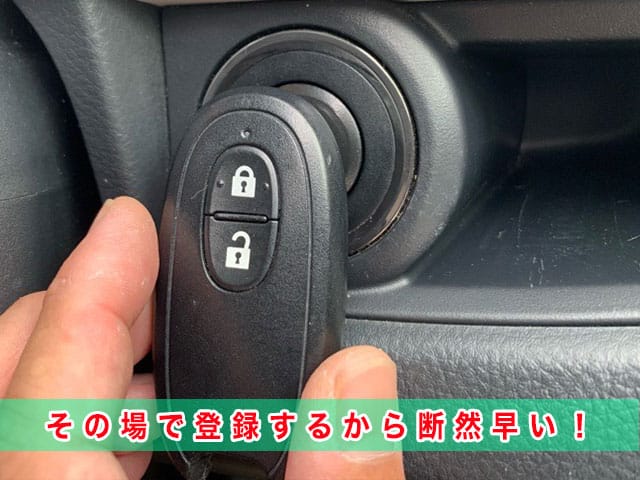 2013年式MRワゴン（MF33S）のスマートキー紛失、その場で登録するから断然早い