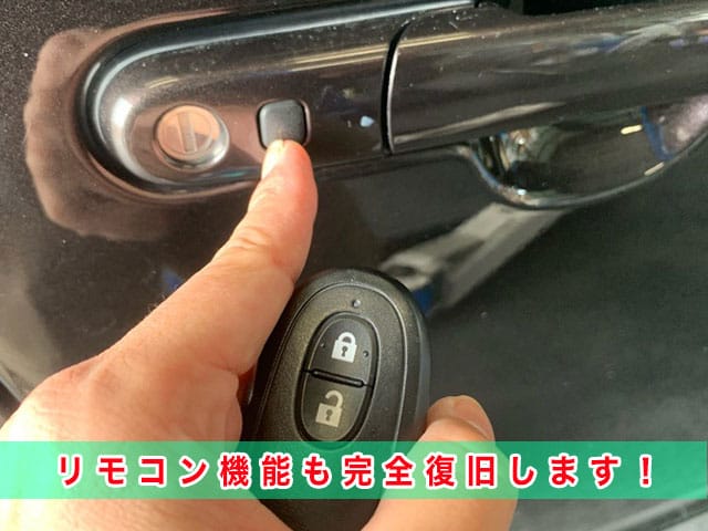 2013年式MRワゴン（MF33S）のリモコン機能も完全復旧します