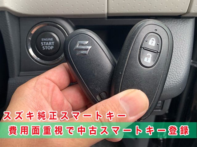 2013年式MRワゴン（MF33S）にスズキ純正スマートキーを登録（費用面重視で中古キー利用）
