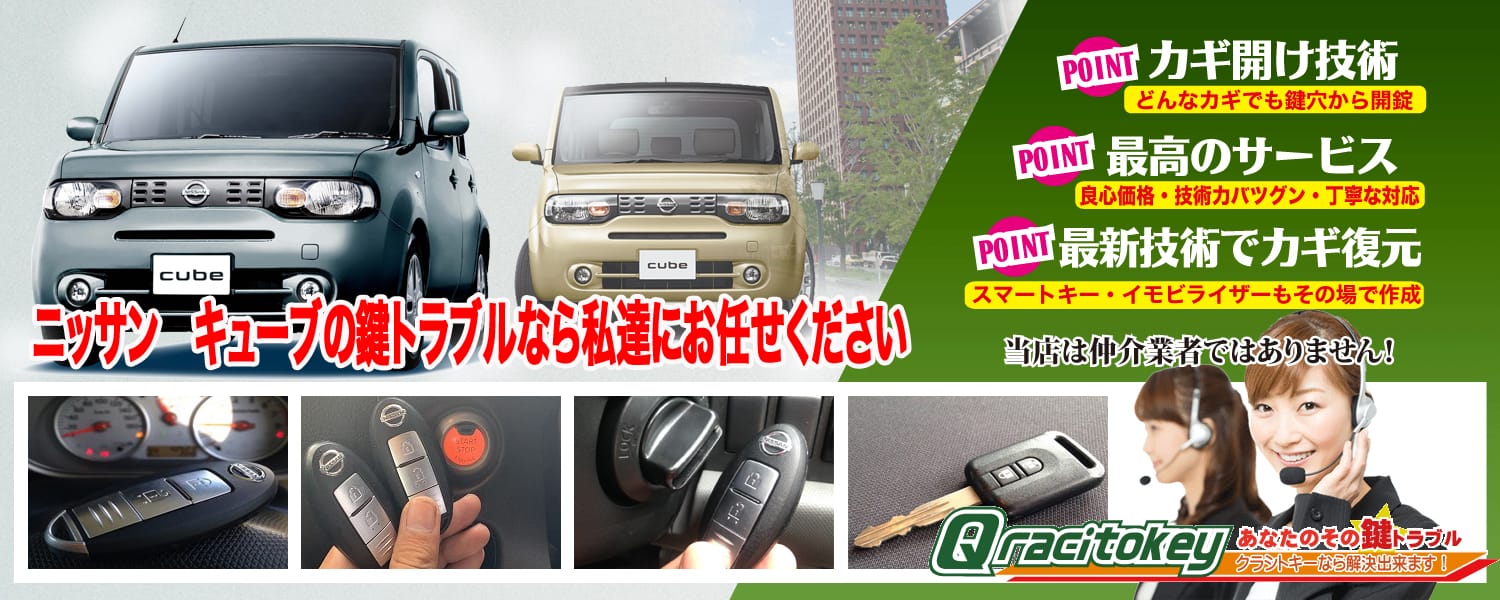 【ニッサン・キューブ】イモビライザーキーの特徴