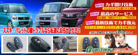 パレットの鍵トラブルなら私たちにお任せ下さい