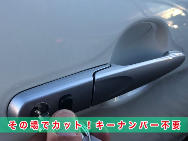 2017年式トヨタ・ルーミー「M900A」のメカニカルキー作製にキーナンバーは不要です