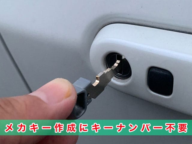 ラパン「2008～2015年式（HE22S）」エマージェンシーキー作製にキーナンバー不要