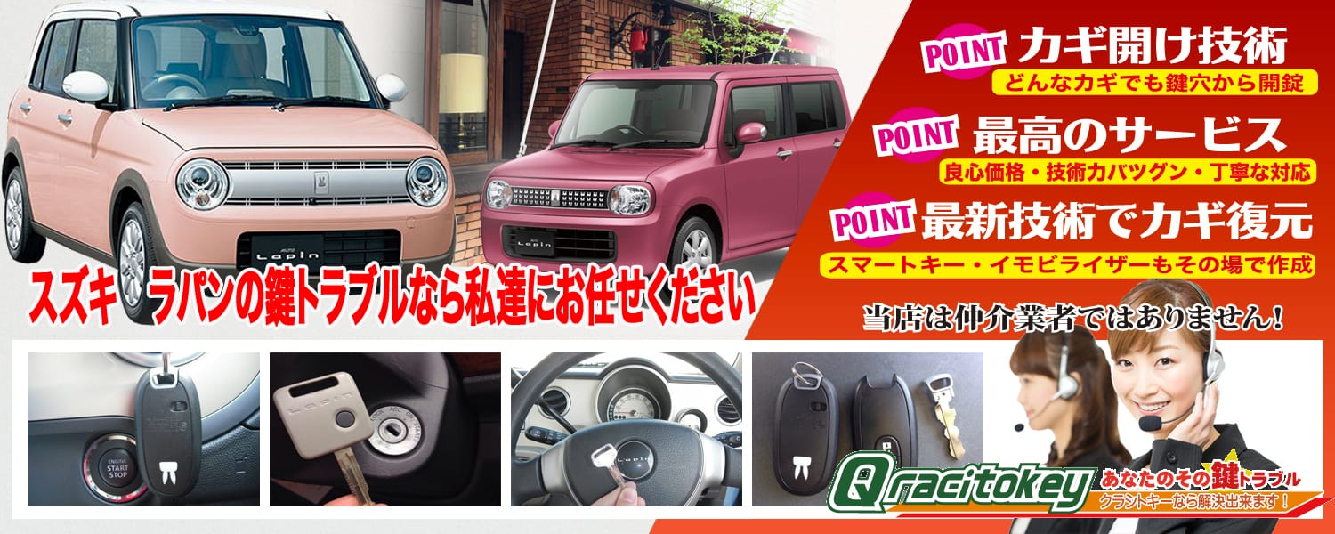 アルトラパン「2008~2015年式(HE22S)」スマートキー紛失・再登録