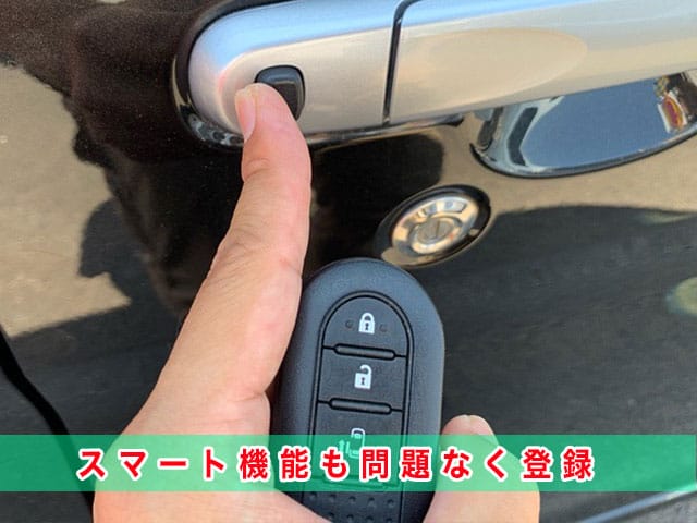 タント（LA600後期）のスマート機能も問題なく登録できます
