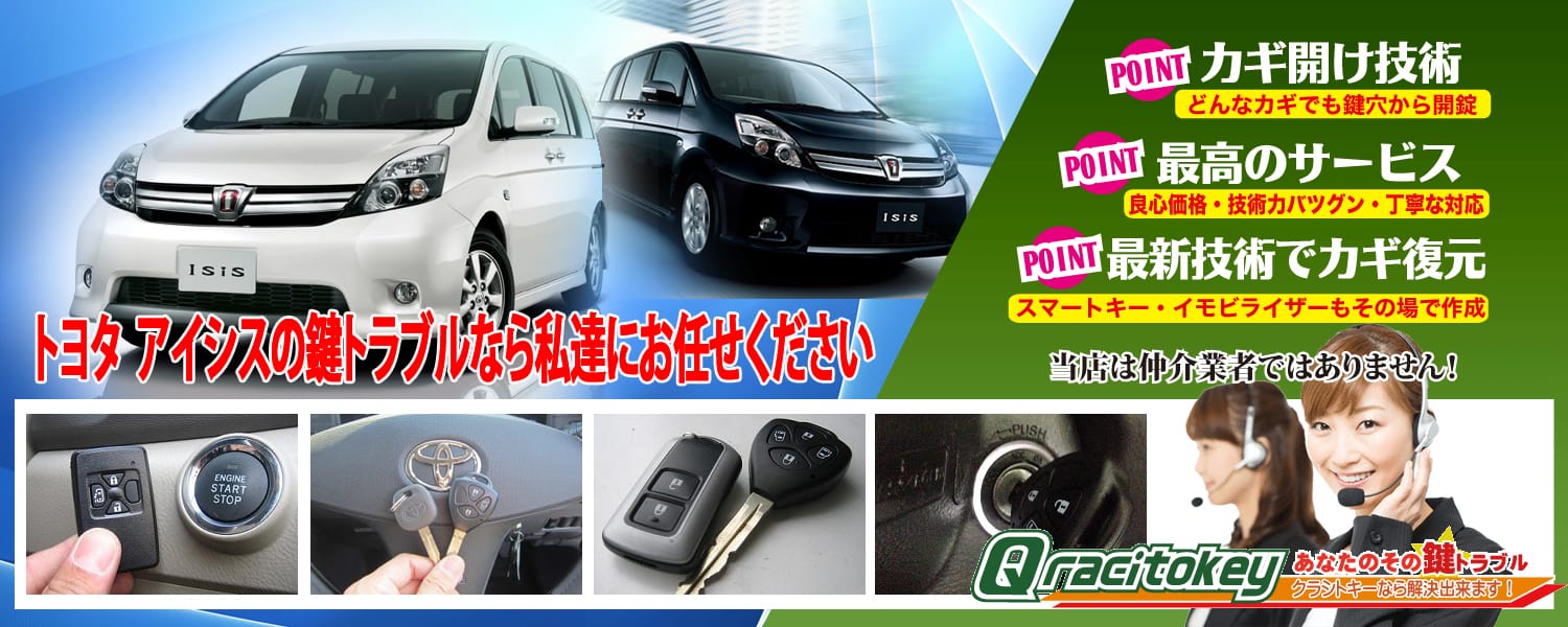 【トヨタ・アイシス】イモビライザーキーの特徴