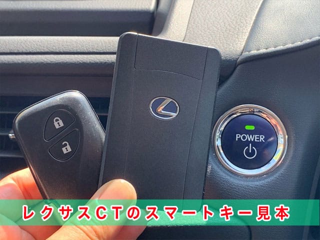 レクサスCT「2011～2022年式（10系）」の見本スマートキー/カードキー見本