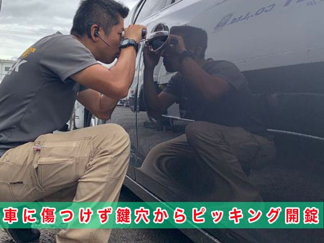 レクサスCTのスマートキー紛失、鍵穴から開錠するので車が傷つかない