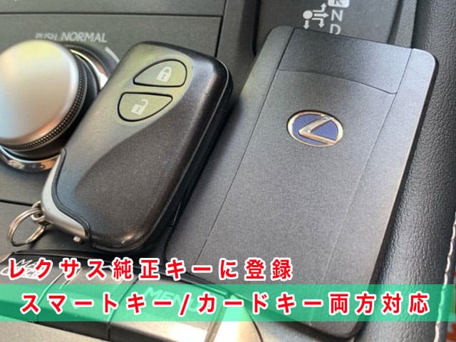 2012年式レクサスCT（ZWA10）にレクサス純正スマートキーやカードキーを登録