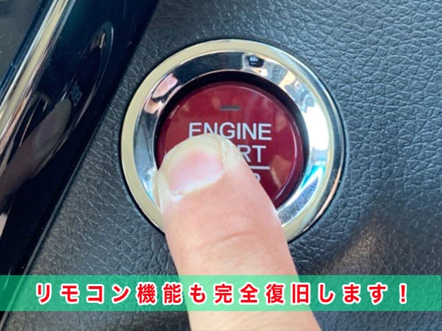 2013年式フィット（GK3）のリモコン機能も完全復旧します