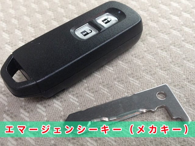 Nワゴン「2013～2019年式（JH1/JH2系）」エマージェンシーキーの見本