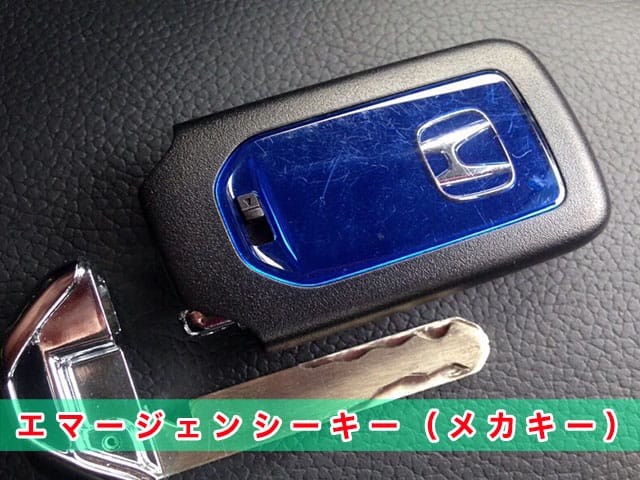 フィットハイブリッド「2013～2020年式（GP5/GP6）」エマージェンシーキーの見本