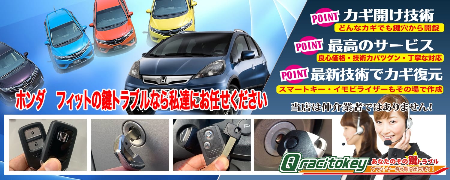 フィット「2013～2020年式（GK系）」スマートキー紛失・再登録