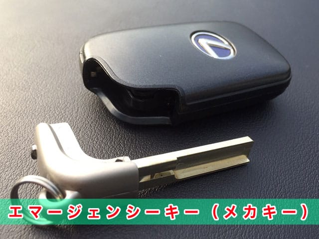 レクサスRX「2009～2015年式（10系）」エマージェンシーキーの見本