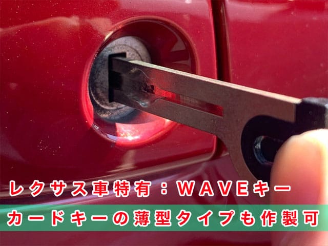 レクサスCT「2011～2022年式（10系）」カードキータイプのエマージェンシーキーの見本