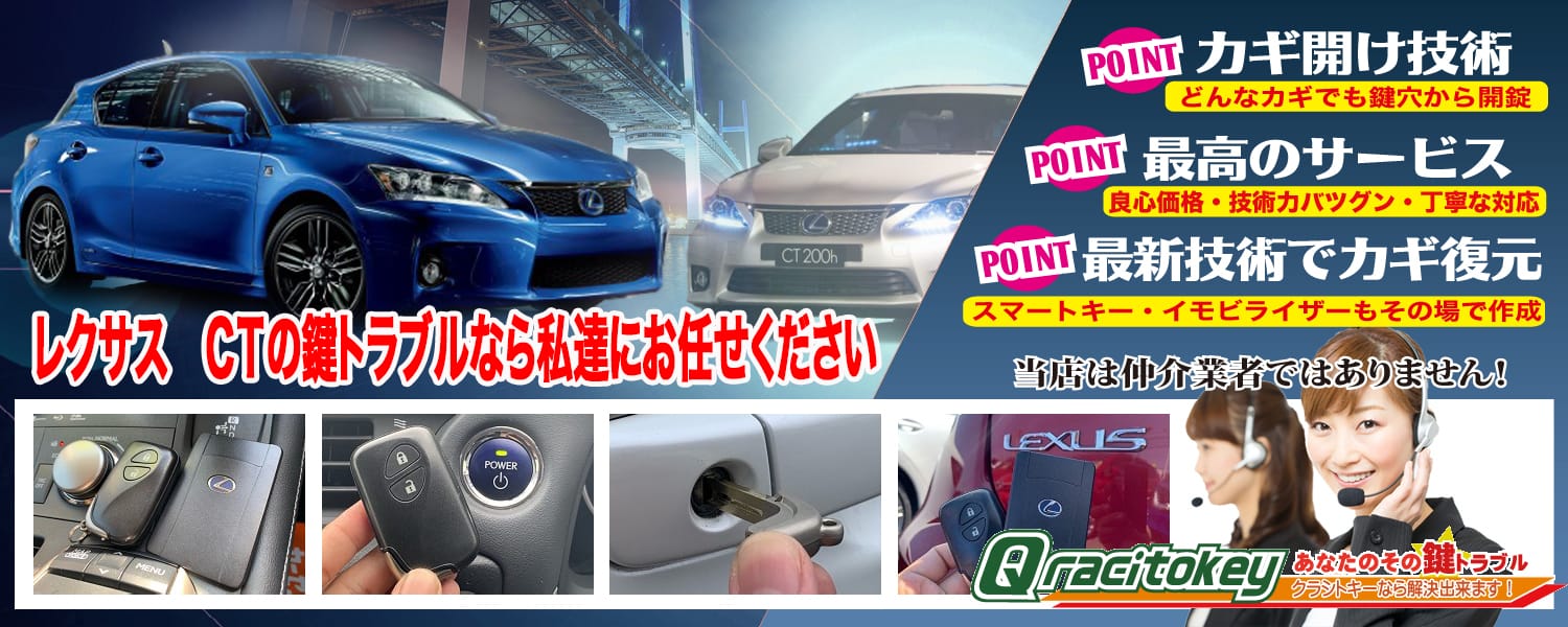 レクサスCT「2011～2022年式（10系）」スマートキー紛失・再登録