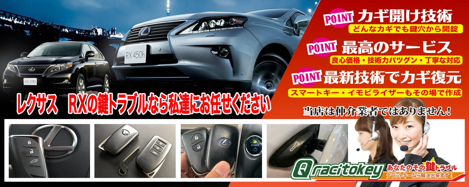 レクサスRX「2015~2022年式(20系)」スマートキー紛失・再登録