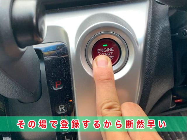 2017年式Nワゴン（JH2）のスマートキー紛失、その場で登録するから断然早い