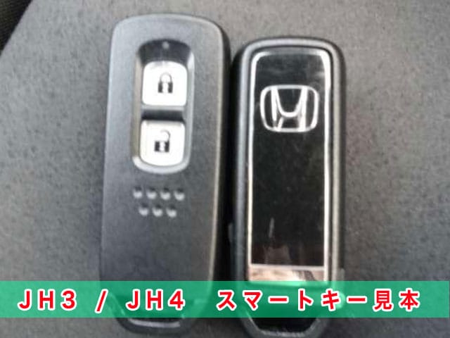 JH3/JH4対応のスマートキー見本