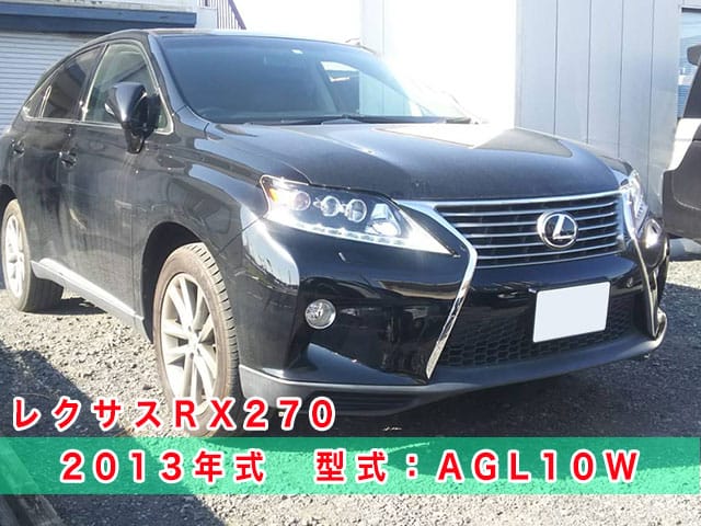 2013年式レクサスRX270（AGL10W）のスマートキー紛失/現場再登録