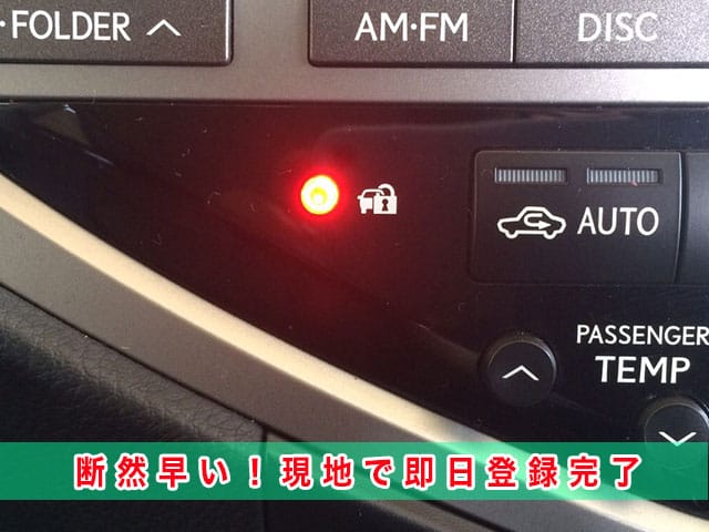 2013年式レクサスRX（AGL10W）のスマートキー紛失、その場で登録するから断然早い