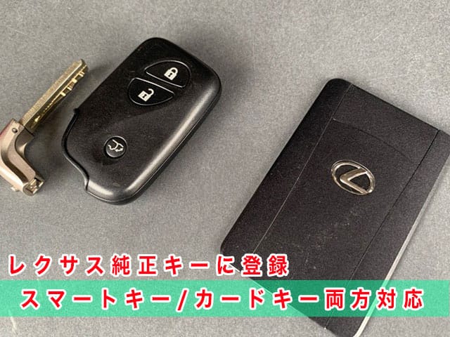 2013年式レクサスRX（AGL10W）にレクサス純正スマートキーやカードキーを登録
