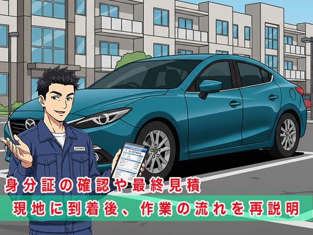 アクセラの停まっている現地に到着後、作業の流れを再説明します