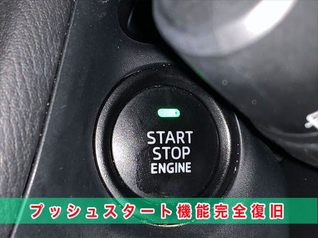 2017年式アクセラ（BM5FS）のプッシュスタート機能完全復旧します