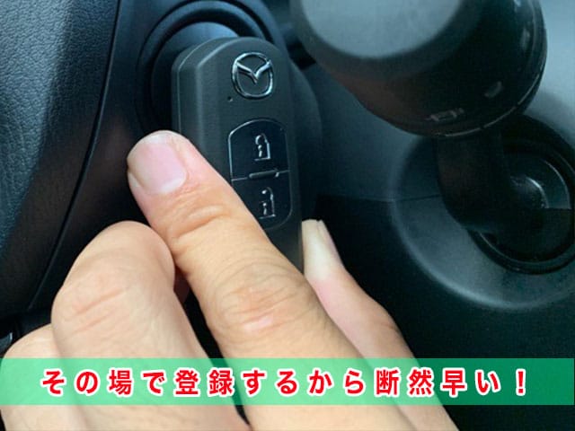 2017年式アクセラ（BM5FS）にスマートキーを登録、その場で登録するから断然早い