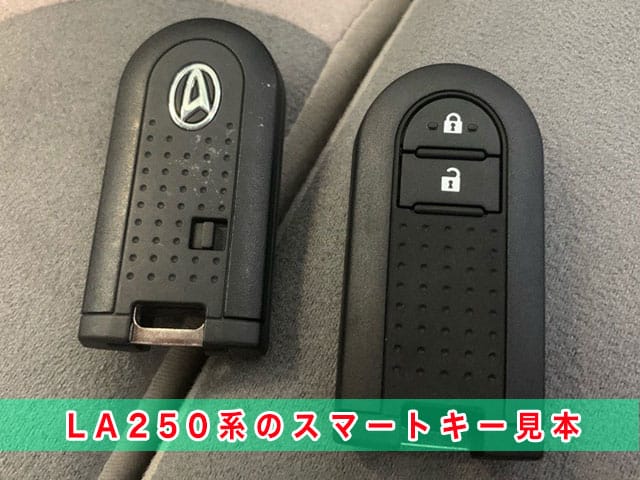 キャスト「2015～2023年式（LA250/260系）」のスマートキー見本