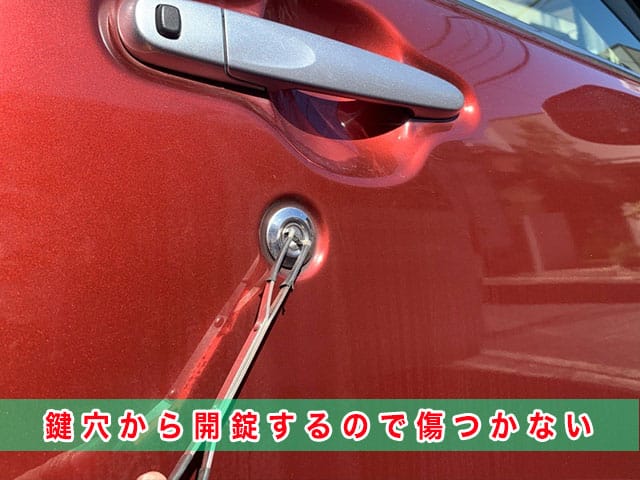 キャストのスマートキー紛失、鍵穴から開錠するので車が傷つかない