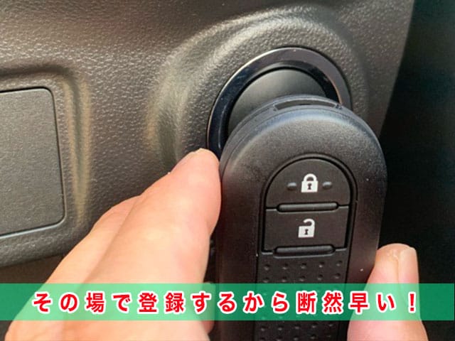 2016年式キャスト（LA250S）のスマートキー紛失、その場で登録するから断然早い