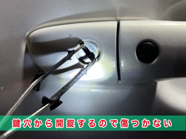 CX-3のスマートキー紛失、鍵穴から開錠するので車が傷つかない