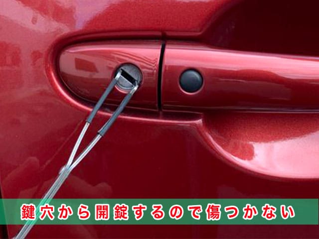 CX-5のスマートキー紛失、鍵穴から開錠するので車が傷つかない