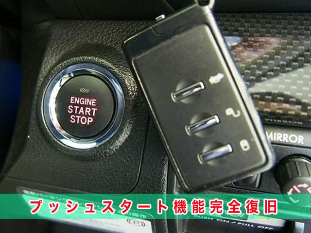 2011年式フォレスター（SHJ）のプッシュスタート機能完全復旧します