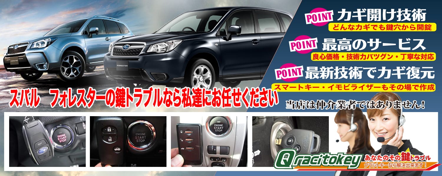 フォレスター「2007～2012年式（SH系）」スマートキー紛失・再登録
