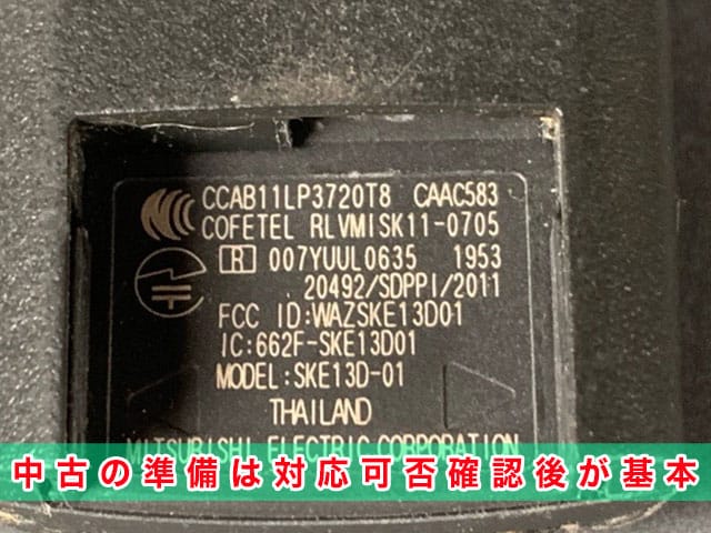 CX-3（DK前期型）の中古キーについて、対応可否を確認後、ご準備下さい