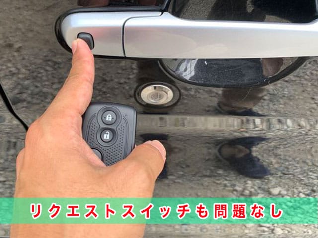 2014年式ウエイク（LA700S）のリクエストスイッチも問題なく作動します