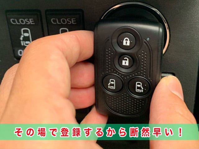 2014年式ウエイク（LA700S）のスマートキー、その場で登録するから断然早い！