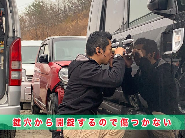 ウエイクのスマートキー紛失、鍵穴から開錠するので車が傷つかない