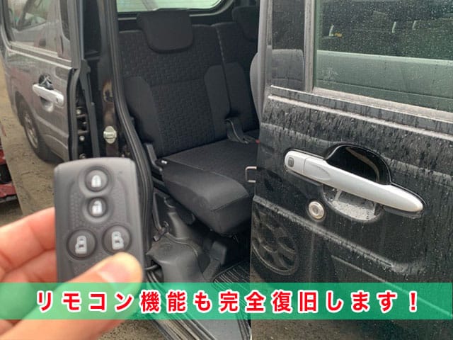 2014年式ウエイク（LA700S）のリモコン機能も完全復旧します