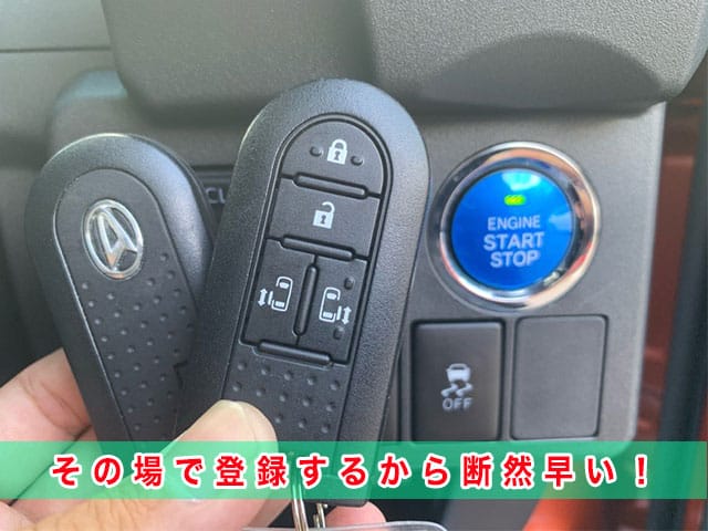 2016年式ウエイク（LA700S）のスマートキー紛失、その場で登録するから断然早い